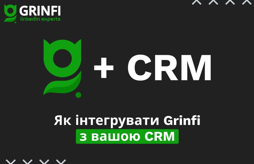 Як інтегрувати Grinfi з вашою CRM через MCP. Повний гайд.