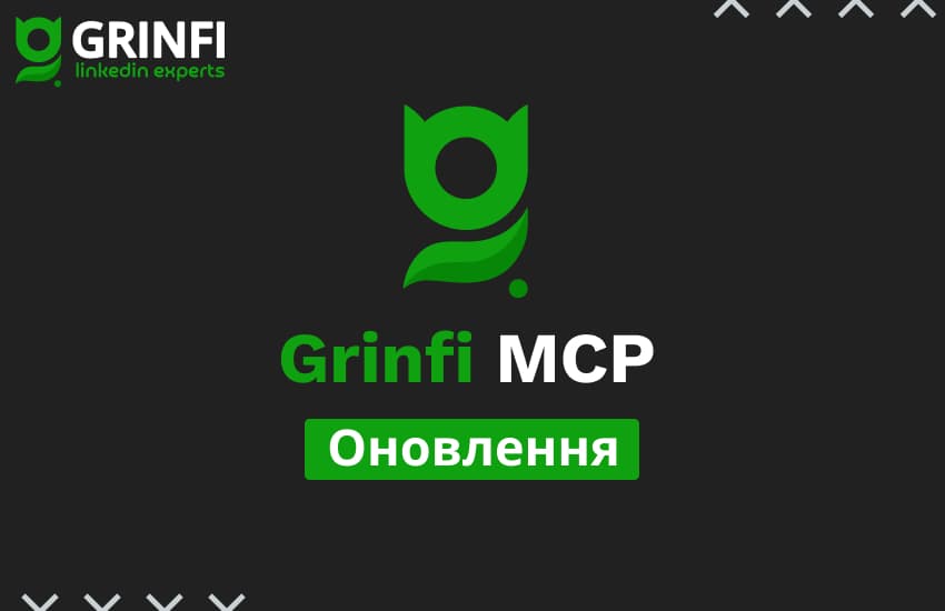 Оновлення Grinfi MCP: Self-Healing автоматизації, Turbo-режим і 22 нові інструменти