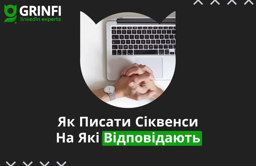 LinkedIn-аутріч у 2025: Як Писати, Щоб Читали й Відповідали
