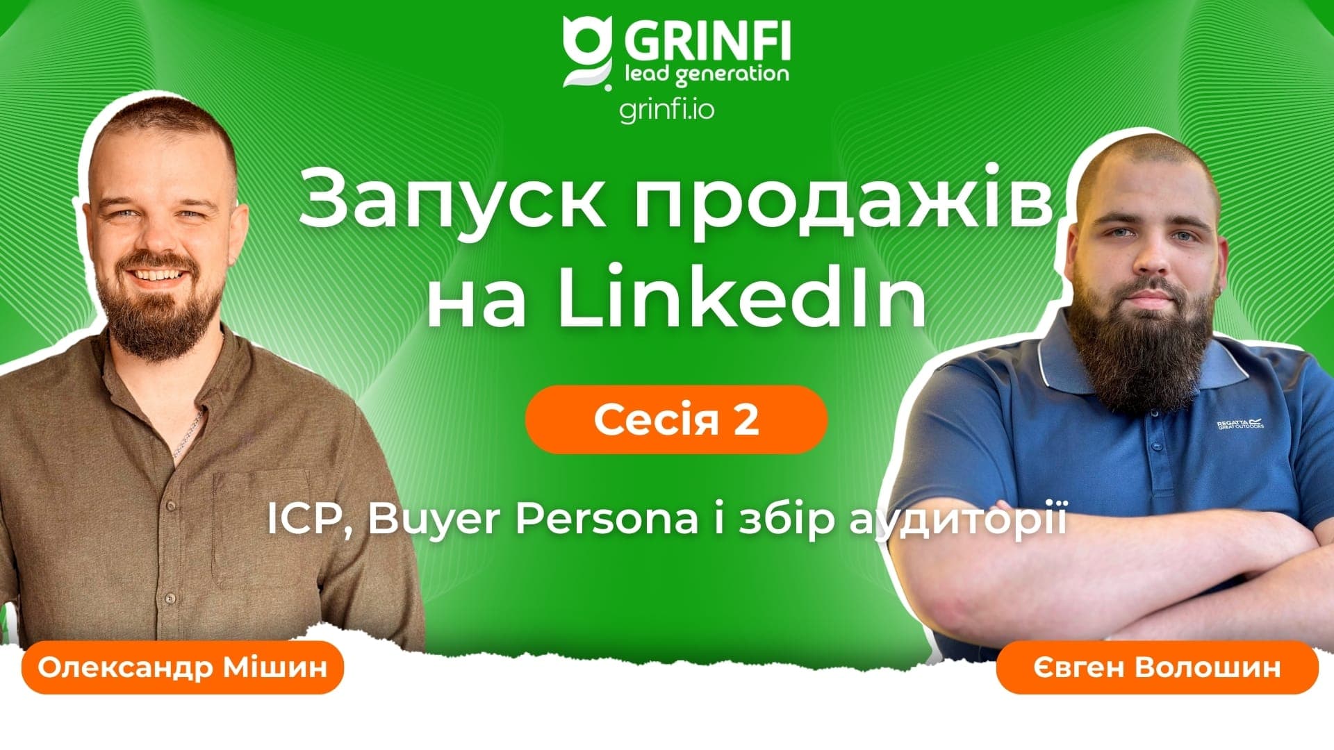 ICP, портрет покупця та побудова аудиторії